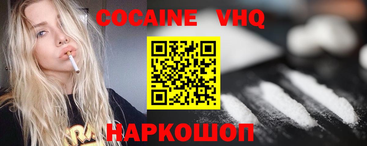 COCAIN Колумбийский  КОКАИН Columbia  Вход с VPN  Россошь 