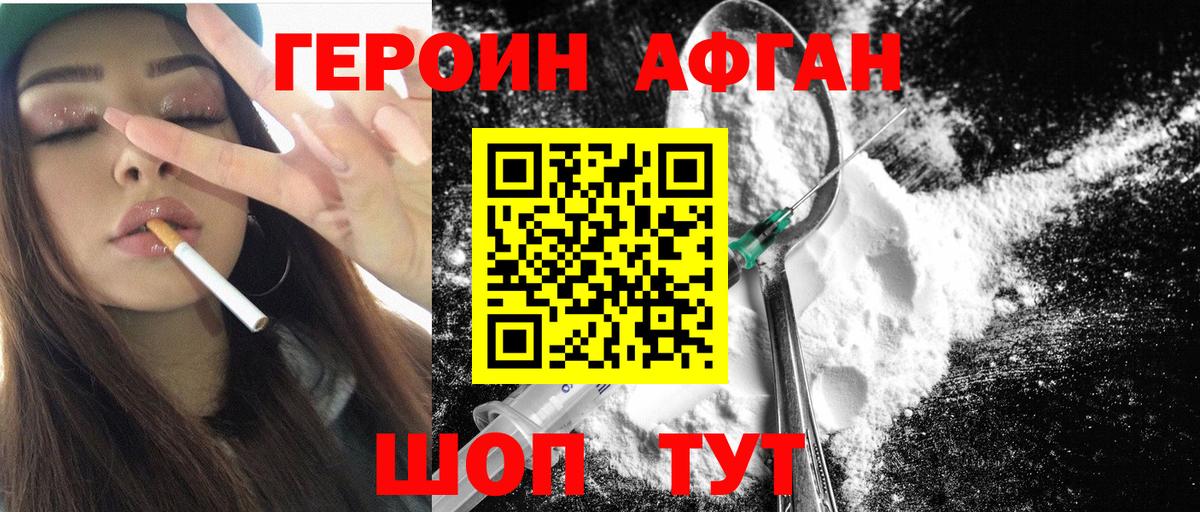 Героин хмурый  Вход с VPN  Россошь 