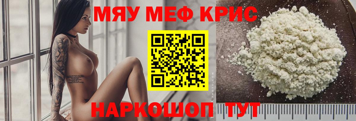 Меф кристаллы Россошь