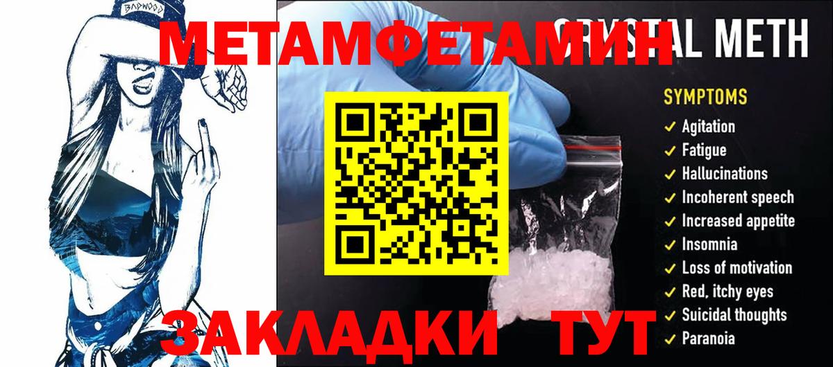 МЕТАМФЕТАМИН  Метамфетамин мет  Вход с VPN  Россошь 